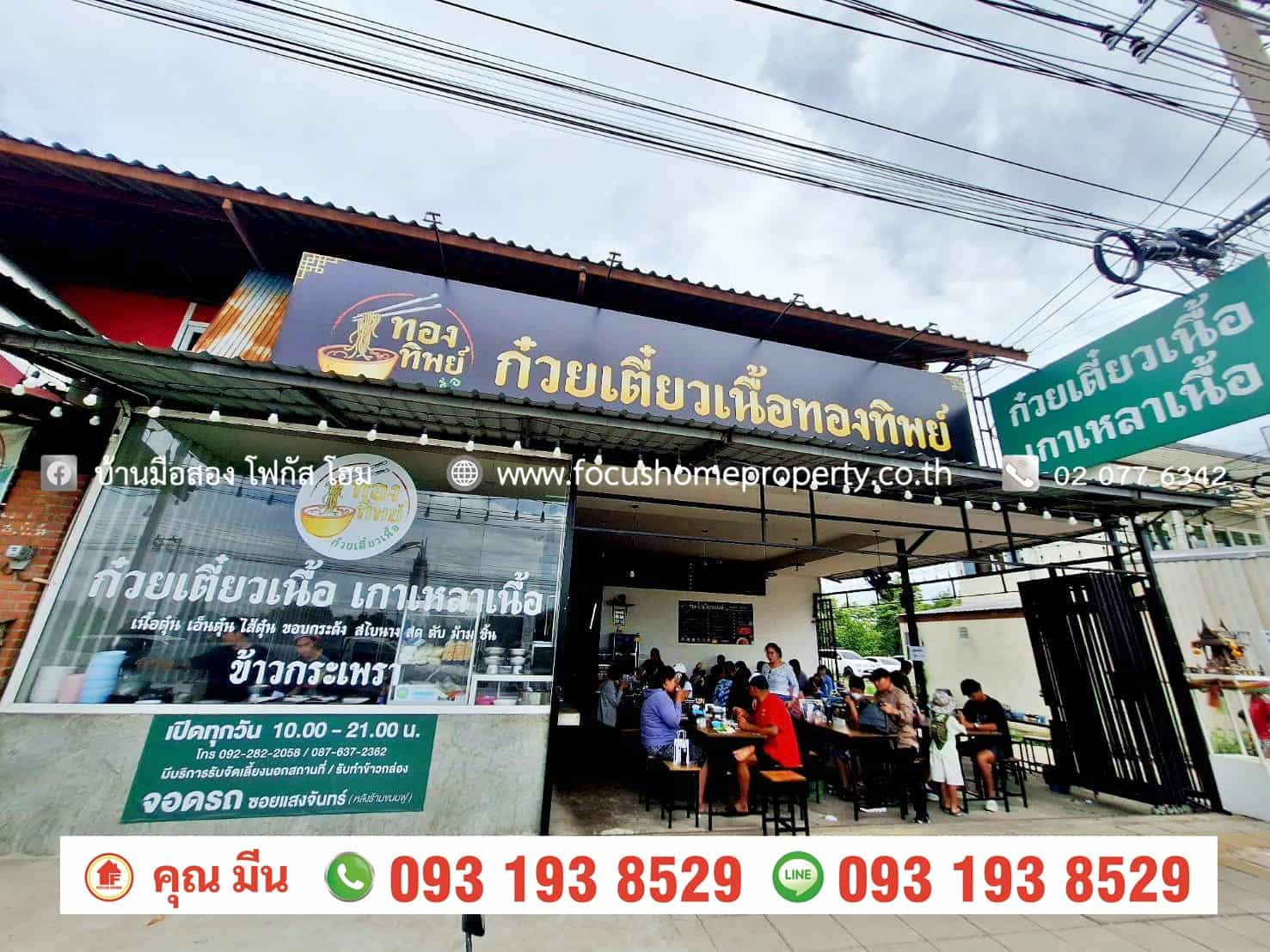 ที่ดิน พร้อมสิ่งปลูกสร้าง 59 ตร.ว ถนน บางกรวย - ไทรน้อย 